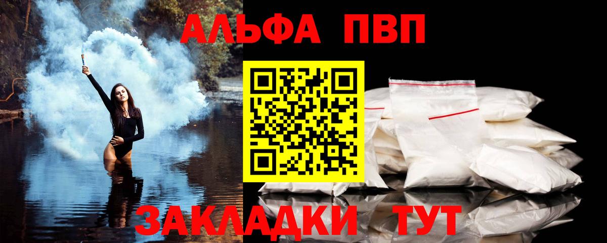 Alpha PVP VHQ Кашира
