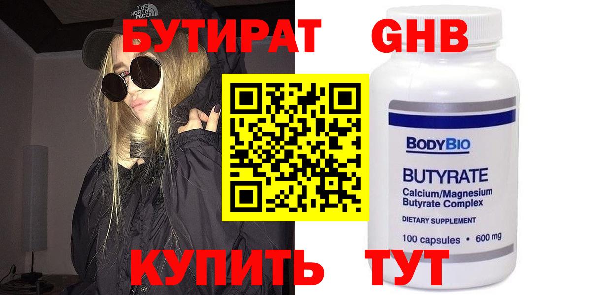 Бутират  БУТИРАТ BDO 33%  Вход с VPN  Кашира 