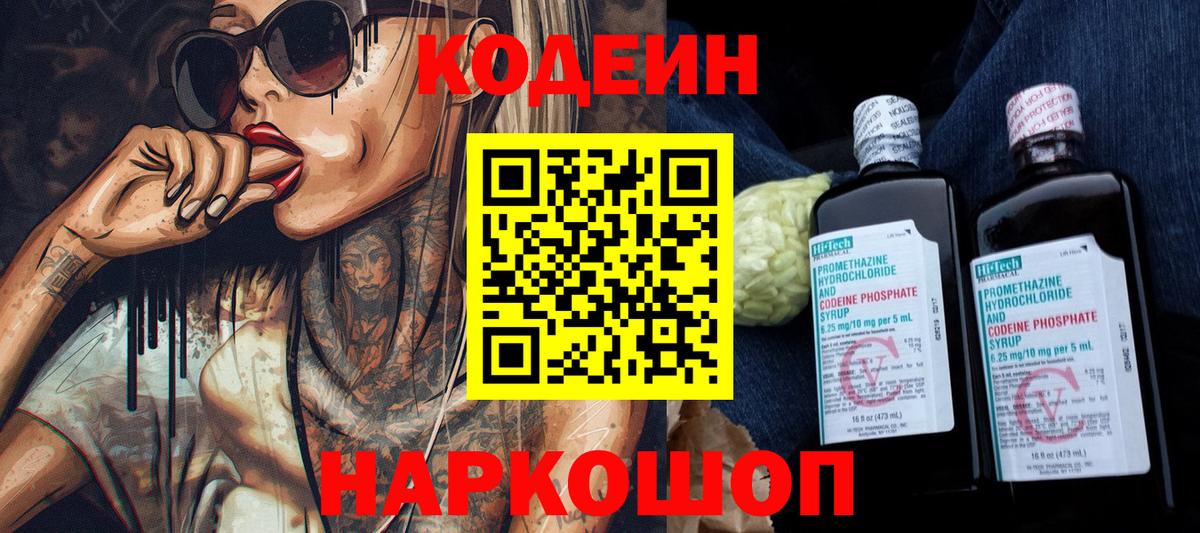 Кодеиновый сироп Lean напиток Lean (лин) Кашира