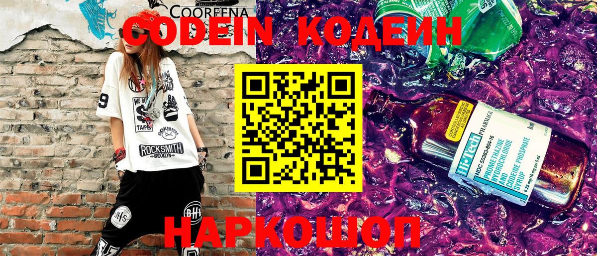 Кашира  Кодеиновый сироп Lean напиток Lean (лин)  Вход с VPN 