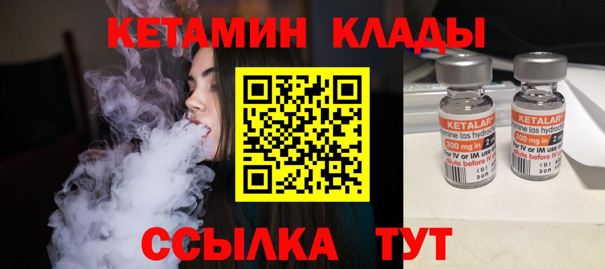 Кетамин VHQ Кашира