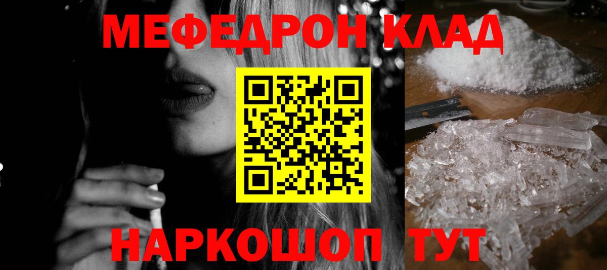 купить  цена  МЯУ-МЯУ кристаллы  Кашира  Вход с VPN  МЕФ 4 MMC  Меф 