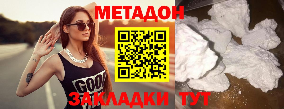 МЕТАДОН кристалл  Метадон белоснежный  мега вход  Вход с VPN  Кашира 